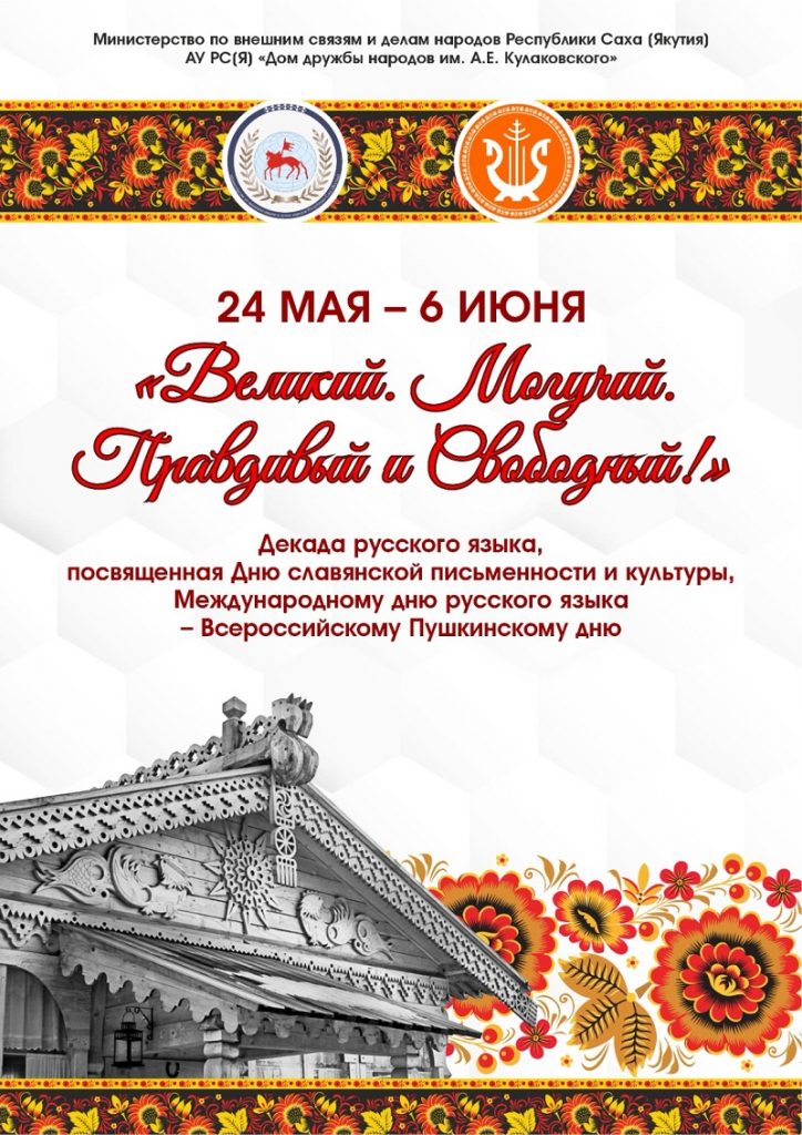 декада русского языка