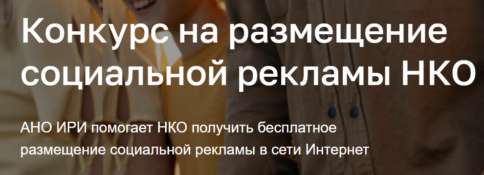 Развитие культуры системной благотворительности и меценатства: продвижение идеи системной поддержки некоммерческого сектора и важности регулярного оказания помощи, а не единоразовых акций. Поддержка людей, оказавшихся в трудной жизненной ситуации: освещение проблем тяжелобольных людей и их семей, социально уязвимых граждан, а также тех, кто пострадал от насилия. Формирование инклюзивного подхода к людям с ограниченными возможностями здоровья: поддержка и создание условий для полноценной жизни людей с ограниченными возможностями. Поддержка участников СВО и их семей: помощь участникам специальной военной операции и их близким, а также гражданам новых регионов России. Забота о здоровье граждан: пропаганда здорового образа жизни, профилактика заболеваний, а также поддержка людей, страдающих от алкогольной и наркотической зависимостей. Ответственное отношение к окружающей среде: формирование культуры заботы об экологии и снижение негативного воздействия на природу. Повышение грамотности: финансовая, правовая и безопасность: развитие навыков, необходимых для жизни в современном обществе. Внимание к пожилым людям: создание комфортной среды для людей старшего возраста, помощь в решении их повседневных проблем. Семейные ценности и ответственное родительство: продвижение идей семейного благополучия, включая приемную семью, а также профилактика сиротства. Добровольчество: поддержка волонтерских инициатив и содействие в развитии добровольческого движения. Донорство: популяризация идеи донорства и создание условий для безвозмездного участия граждан в этом благородном деле. Патриотическое воспитание: формирование у молодежи чувства любви к Родине и уважения к традиционным ценностям.