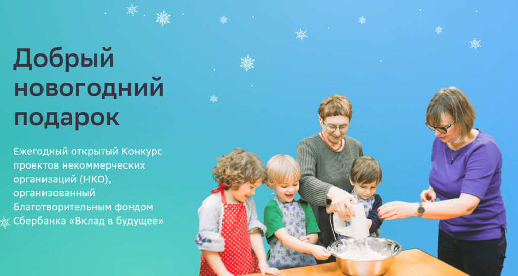 Вклад в будущее