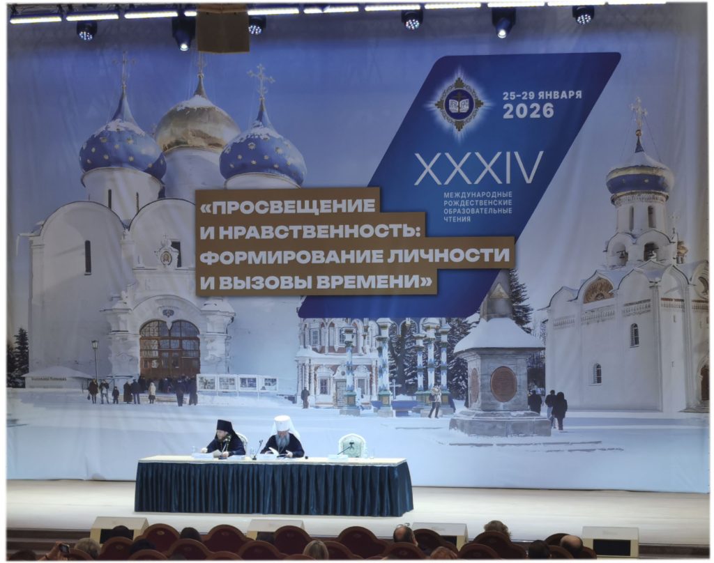 Рождественские чтения