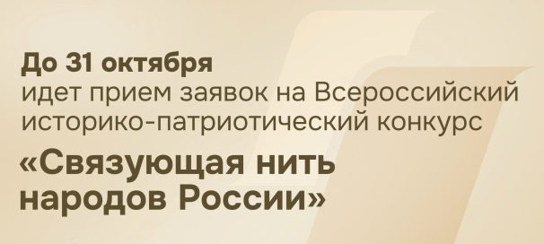 историко-патриотический конкурс